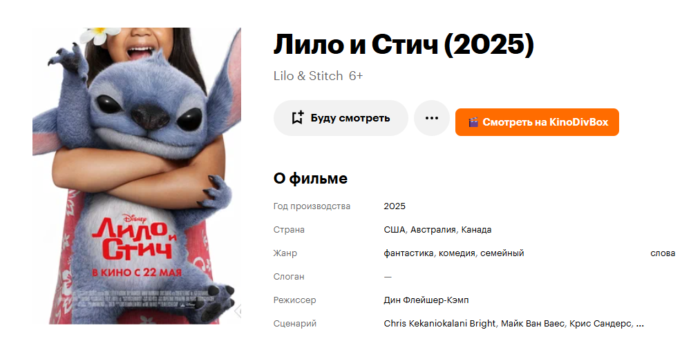 Кнопка KinoDivBox на КиноПоиске